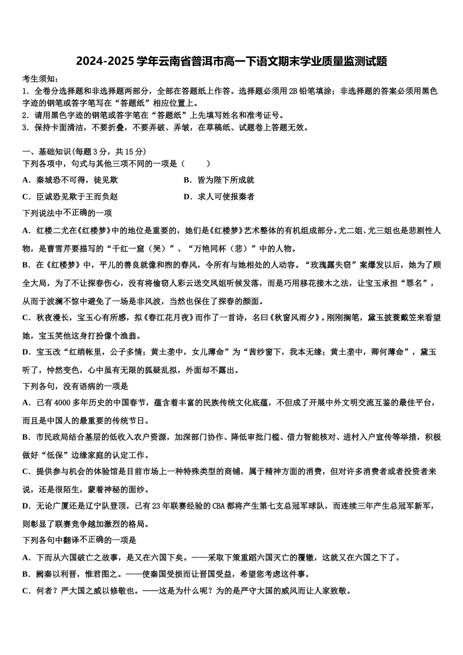 2024-2025学年云南省普洱市高一下语文期末学业质量监测试题含解析_第1页
