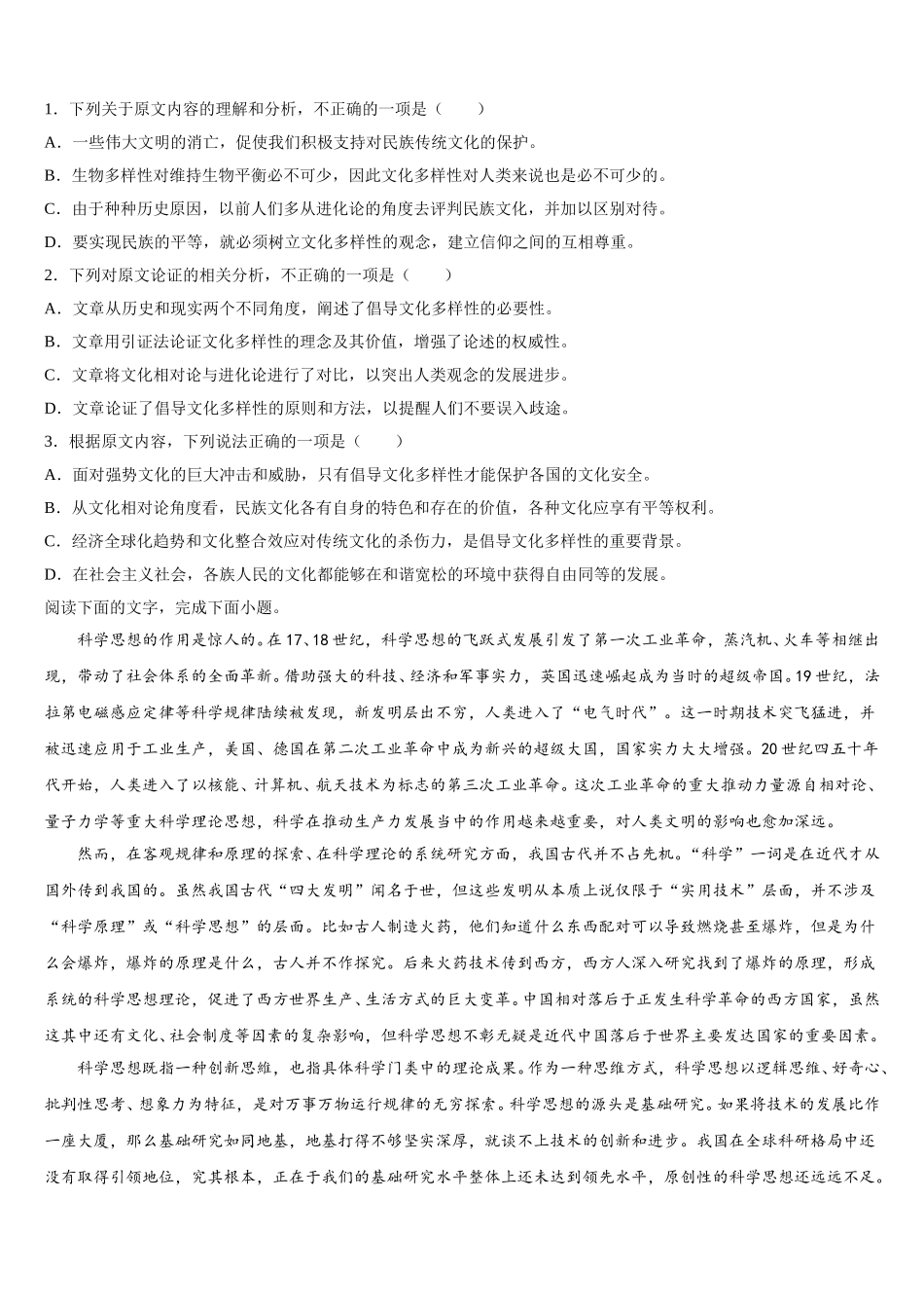 云南省保山隆阳区一中2025届高一语文第二学期期末达标检测模拟试题含解析_第2页