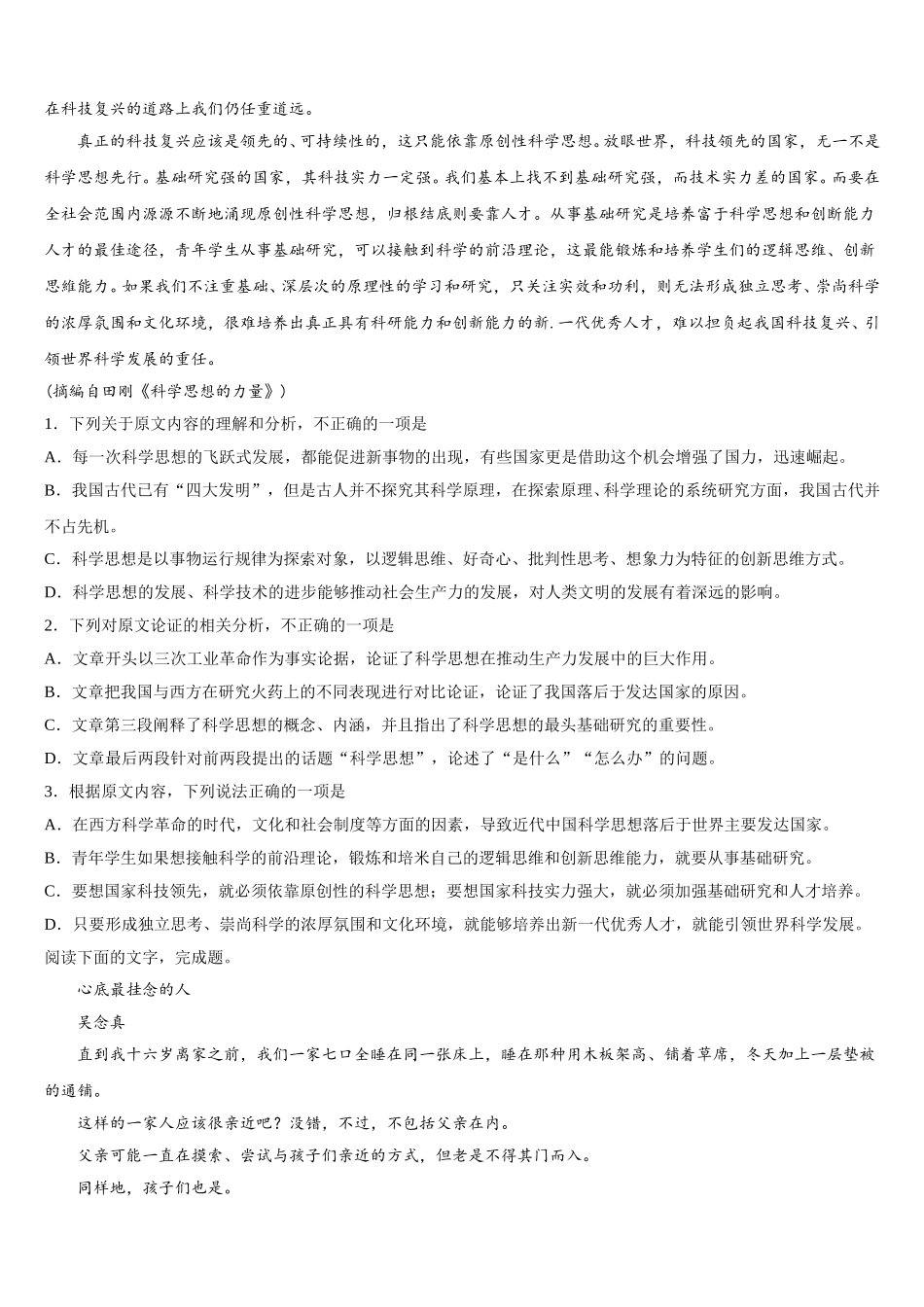 云南省保山隆阳区一中2025届高一语文第二学期期末达标检测模拟试题含解析_第3页