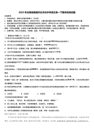 2025年云南省昭通市云天化中学语文高一下期末检测试题含解析