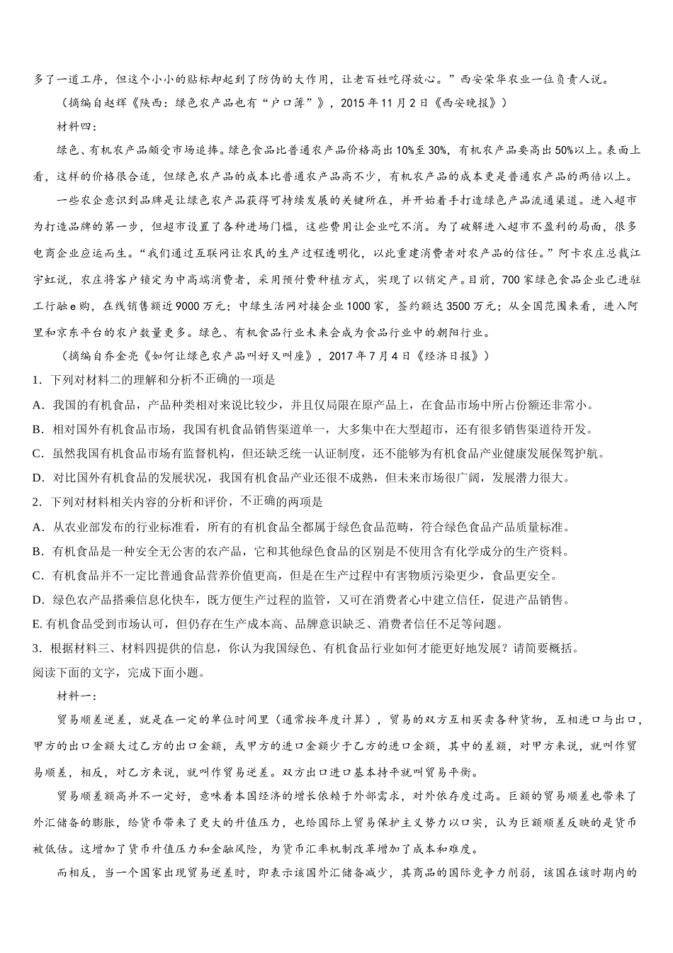 云南省昆明市云南民族大学附属中学2024-2025学年语文高一下期末统考试题含解析_第2页