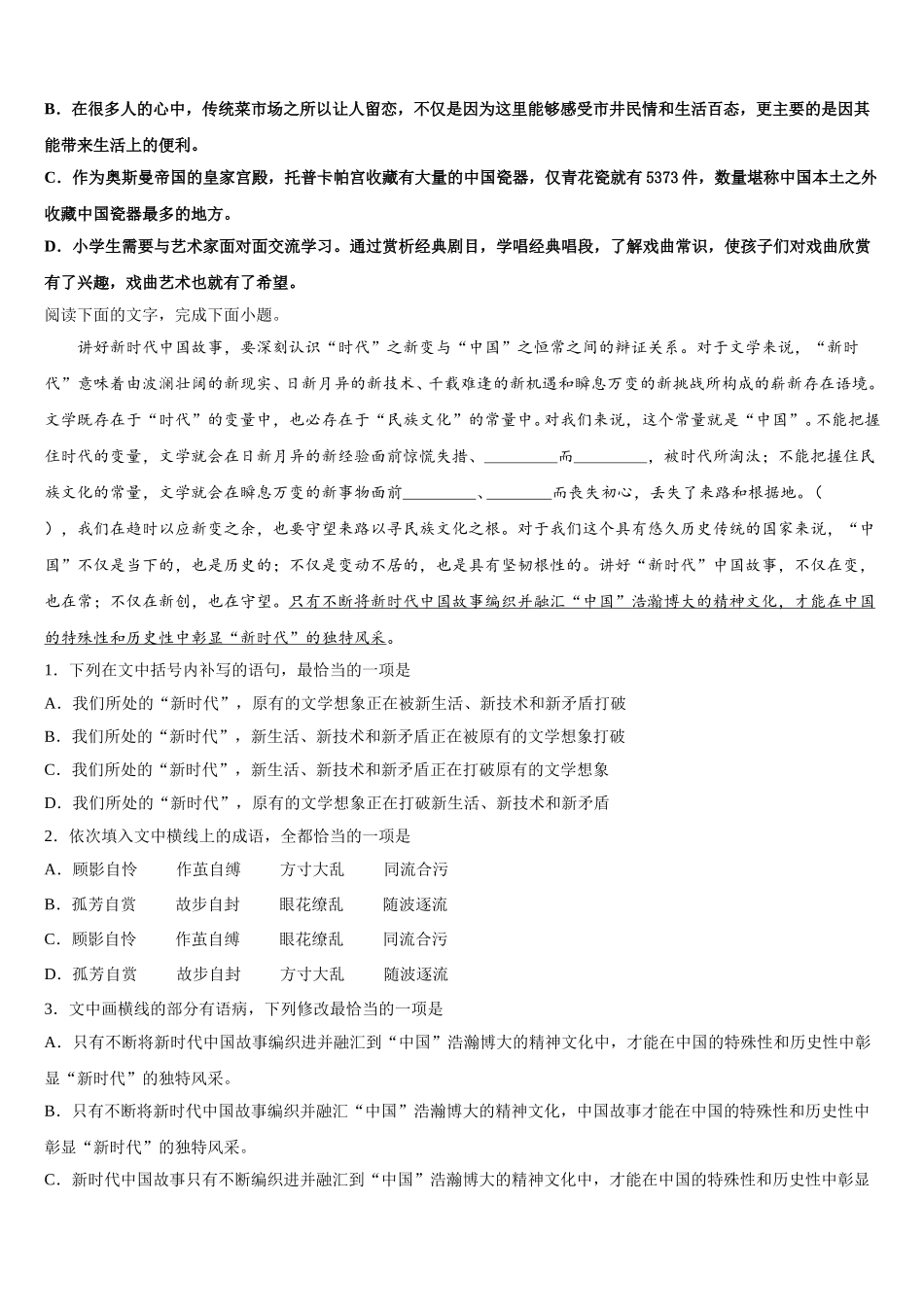 玉溪市第一中学2024-2025学年语文高一下期末质量检测模拟试题含解析_第2页