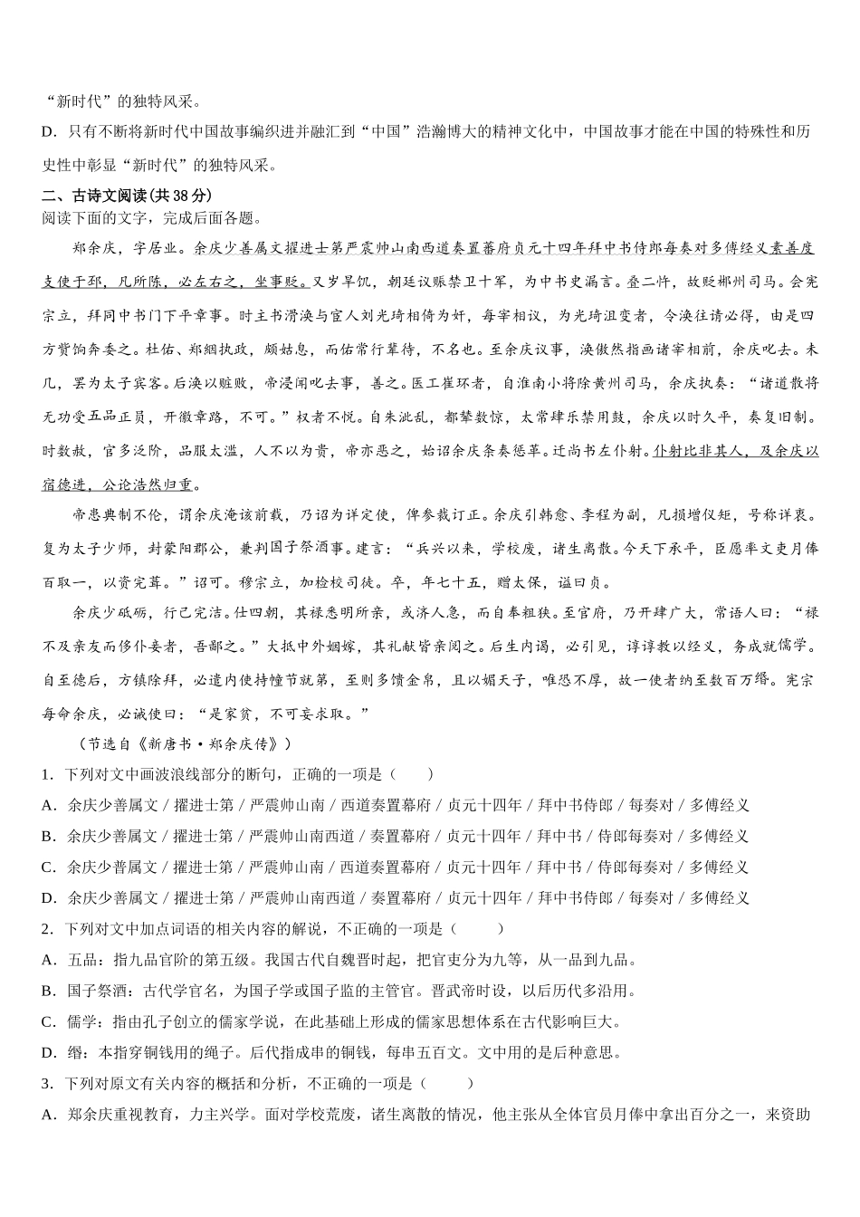玉溪市第一中学2024-2025学年语文高一下期末质量检测模拟试题含解析_第3页
