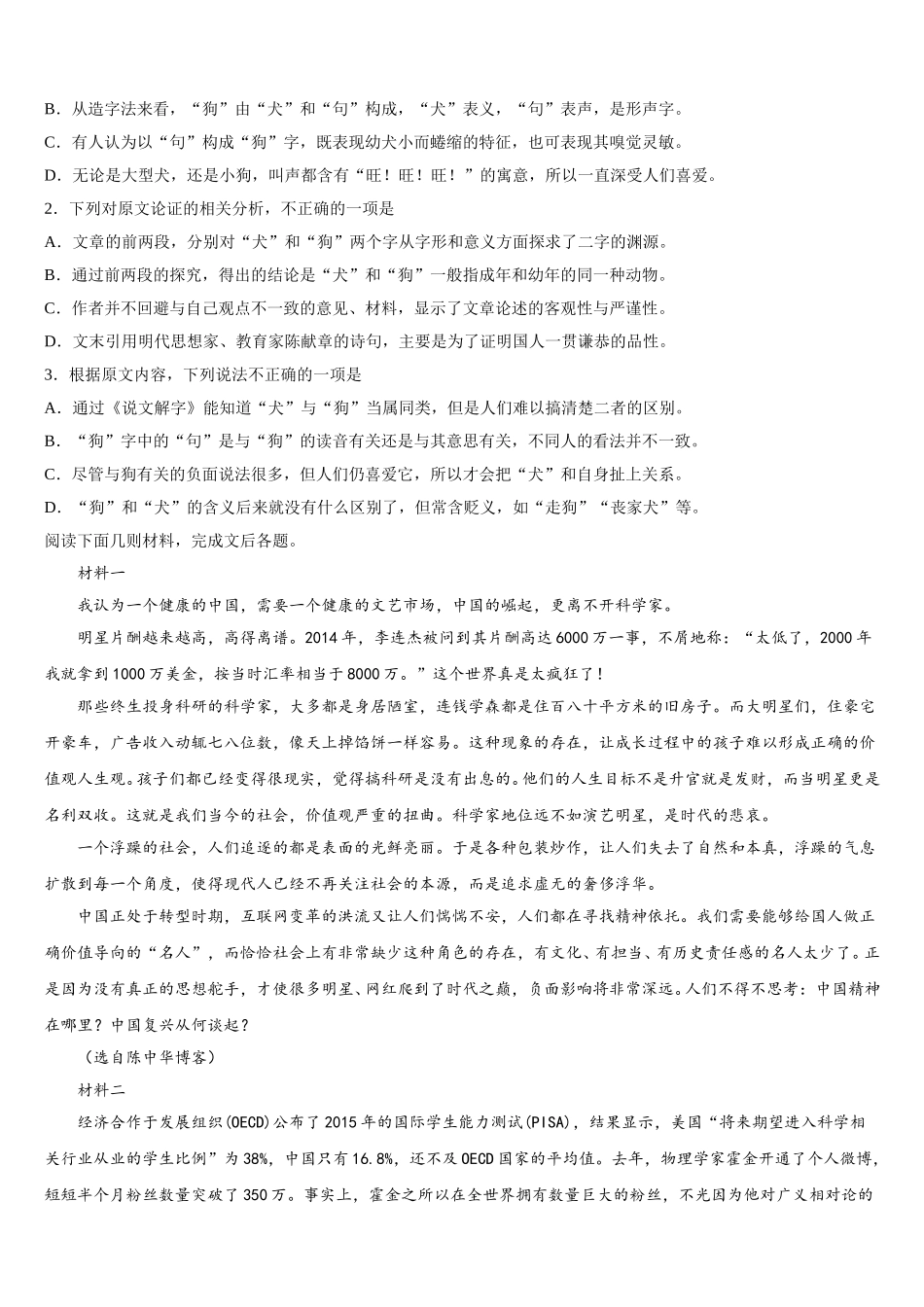 云南省文山州广南县第一中学2025届语文高一第二学期期末学业质量监测试题含解析_第2页