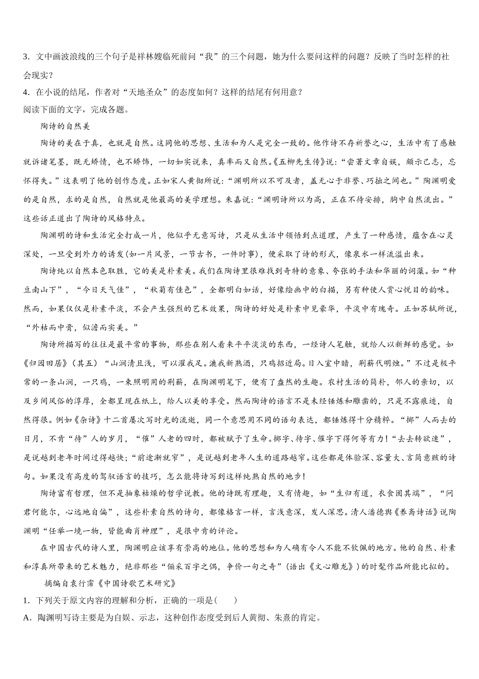 2024-2025学年云南省迪庆州维西县第二中学高一语文第二学期期末联考试题含解析_第3页