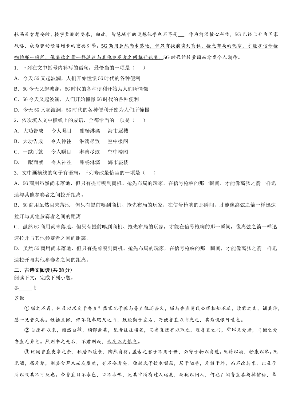 云南省盈江县第一高级中学2025年高一语文第二学期期末达标检测模拟试题含解析_第2页