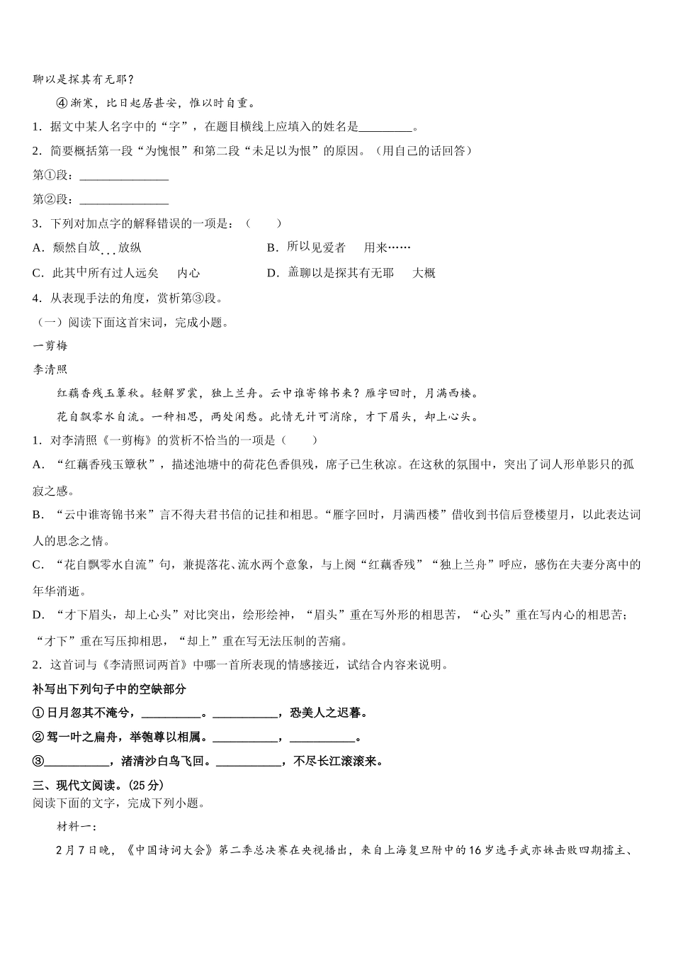 云南省盈江县第一高级中学2025年高一语文第二学期期末达标检测模拟试题含解析_第3页