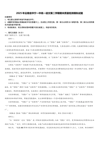 2025年云南省华宁一中高一语文第二学期期末质量检测模拟试题含解析