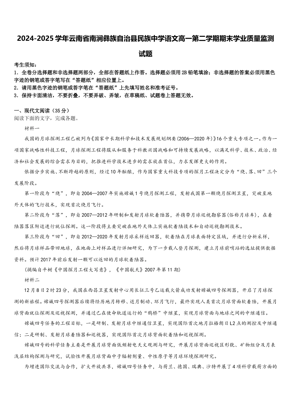 2024-2025学年云南省南涧彝族自治县民族中学语文高一第二学期期末学业质量监测试题含解析_第1页