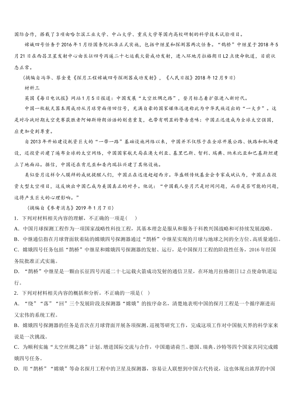 2024-2025学年云南省南涧彝族自治县民族中学语文高一第二学期期末学业质量监测试题含解析_第2页