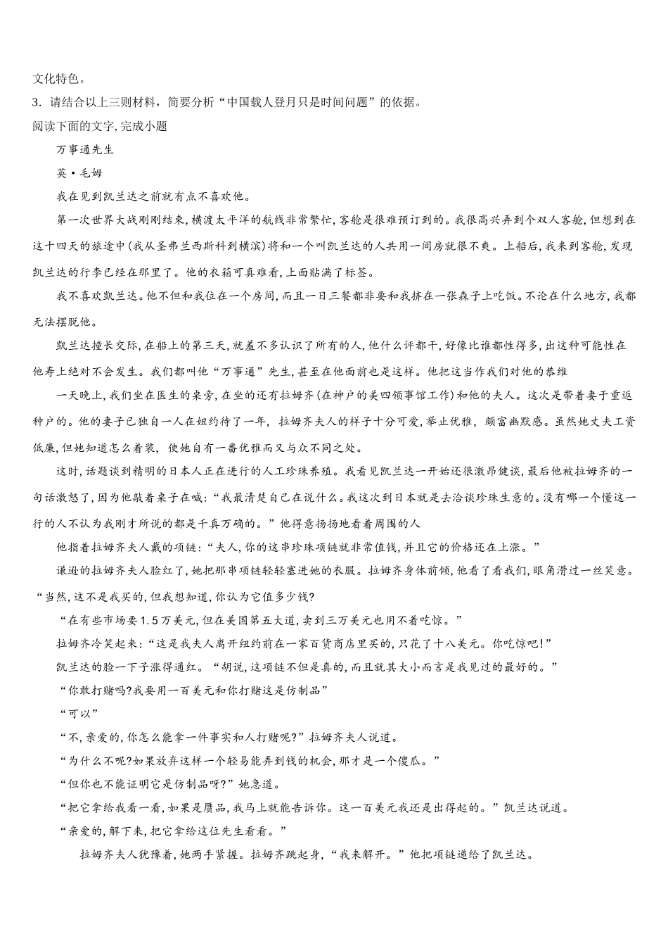 2024-2025学年云南省南涧彝族自治县民族中学语文高一第二学期期末学业质量监测试题含解析_第3页