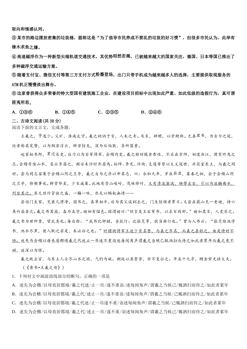 2024-2025学年云南省绿春县二中高一下语文期末统考模拟试题含解析_第2页