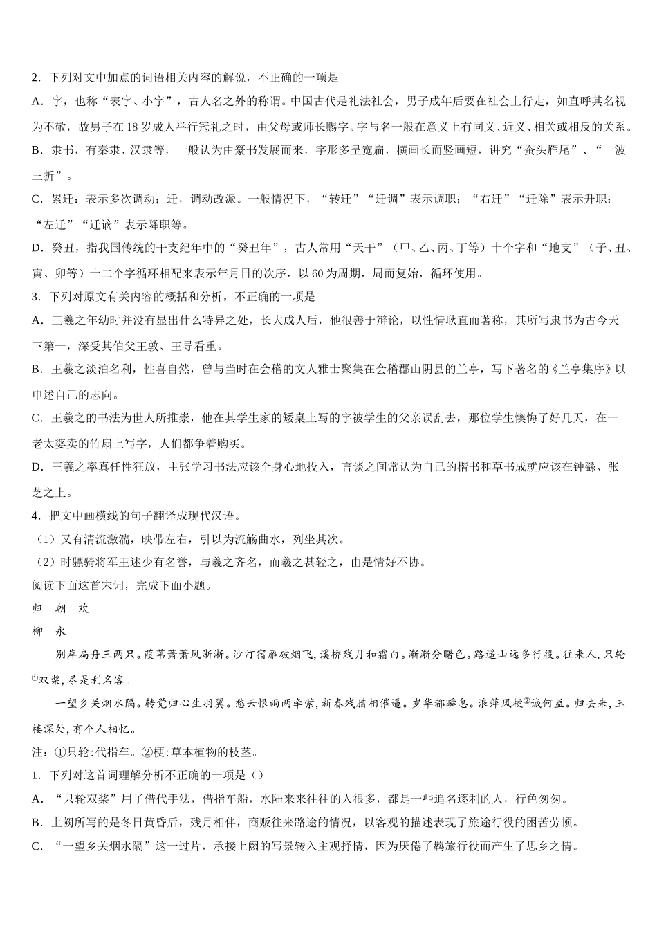 2024-2025学年云南省绿春县二中高一下语文期末统考模拟试题含解析_第3页