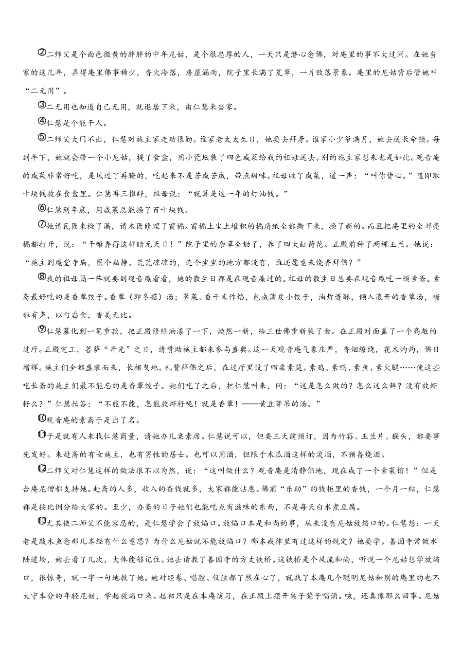 2024-2025学年云南省玉龙纳西族自治县田家炳民族中学语文高一第二学期期末调研模拟试题含解析_第3页