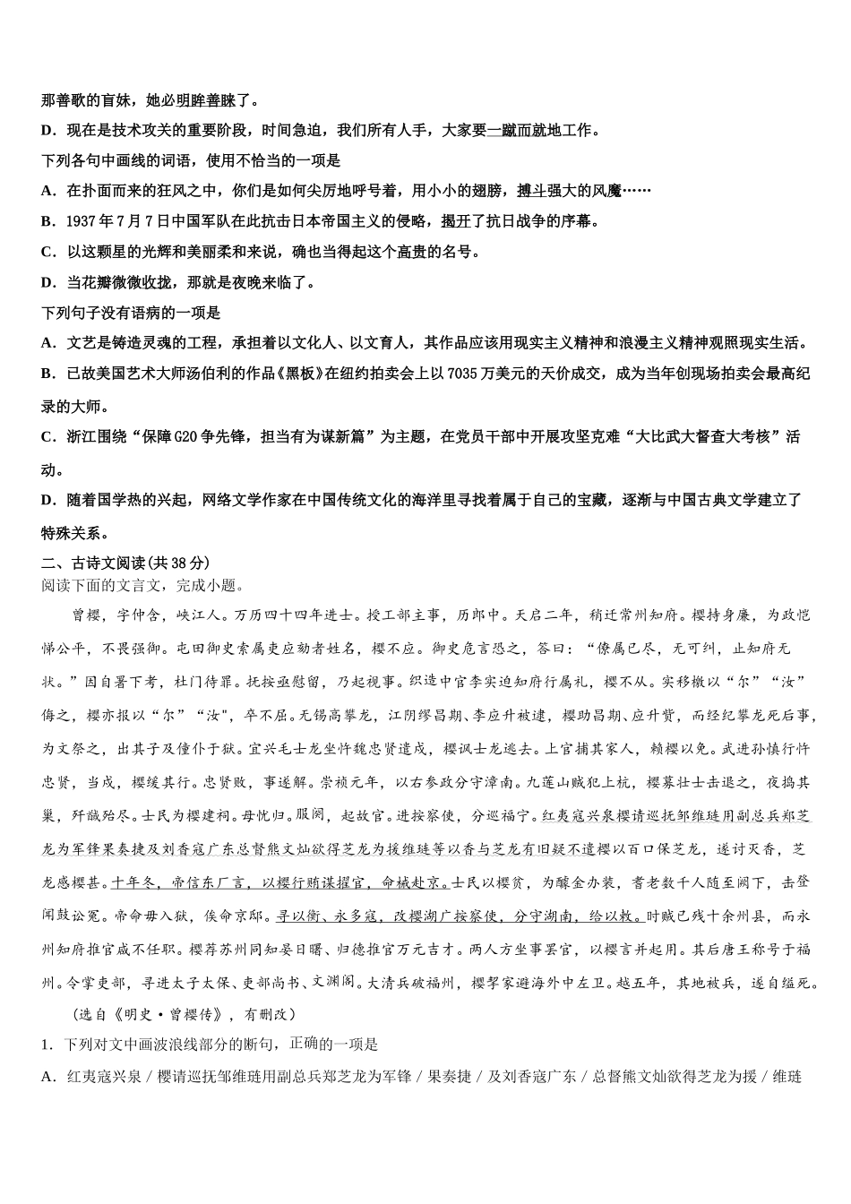 云南省梁河县第一中学2025届语文高一第二学期期末检测试题含解析_第2页