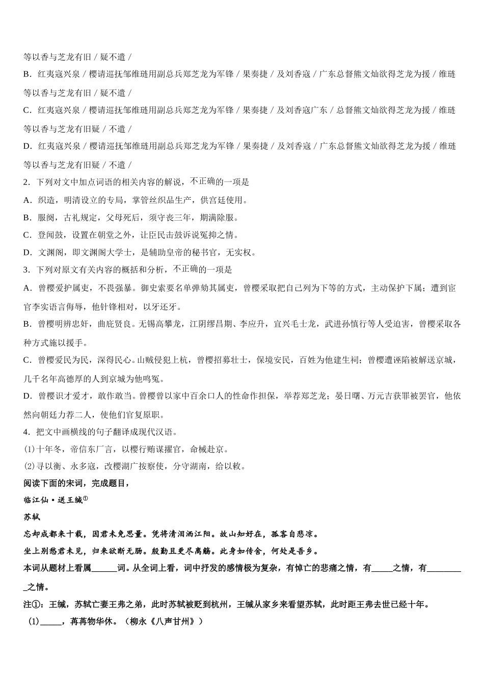 云南省梁河县第一中学2025届语文高一第二学期期末检测试题含解析_第3页