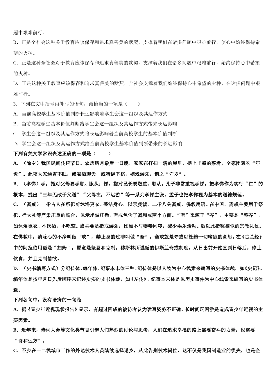云南省玉溪市新平县三中2024-2025学年语文高一下期末统考试题含解析_第2页