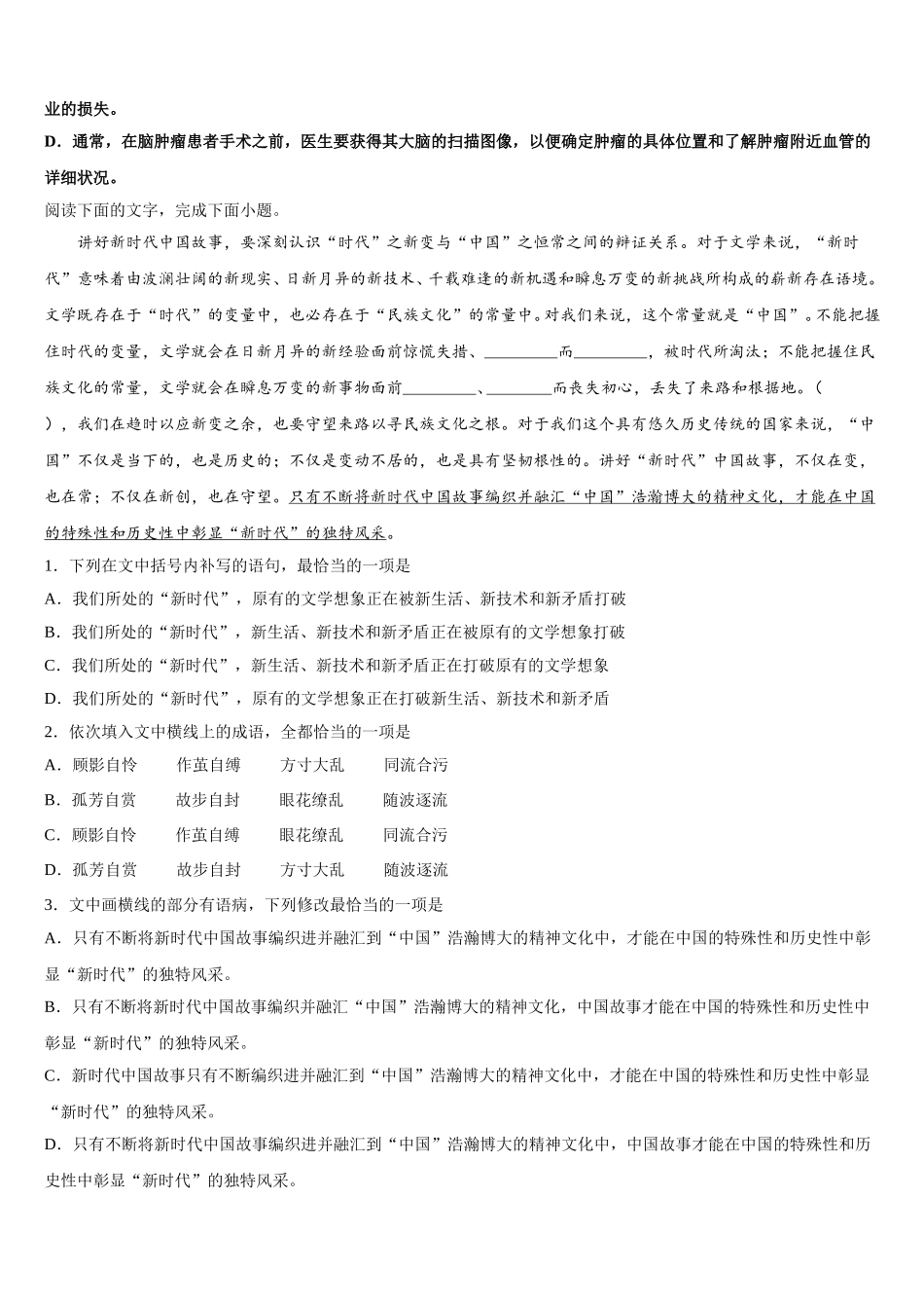 云南省玉溪市新平县三中2024-2025学年语文高一下期末统考试题含解析_第3页