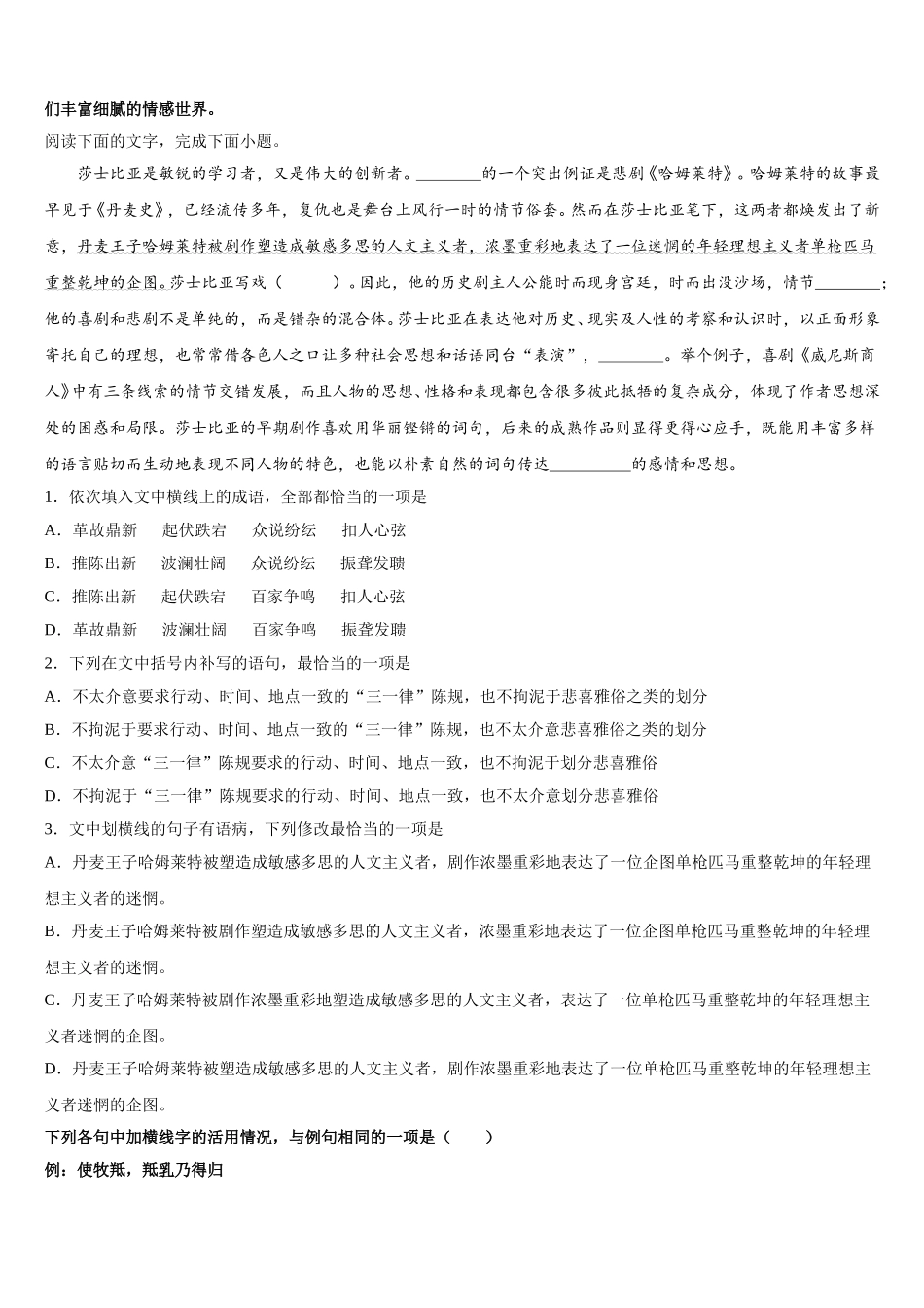 云南省昭通市盐津县一中2025年高一语文第二学期期末达标测试试题含解析_第2页
