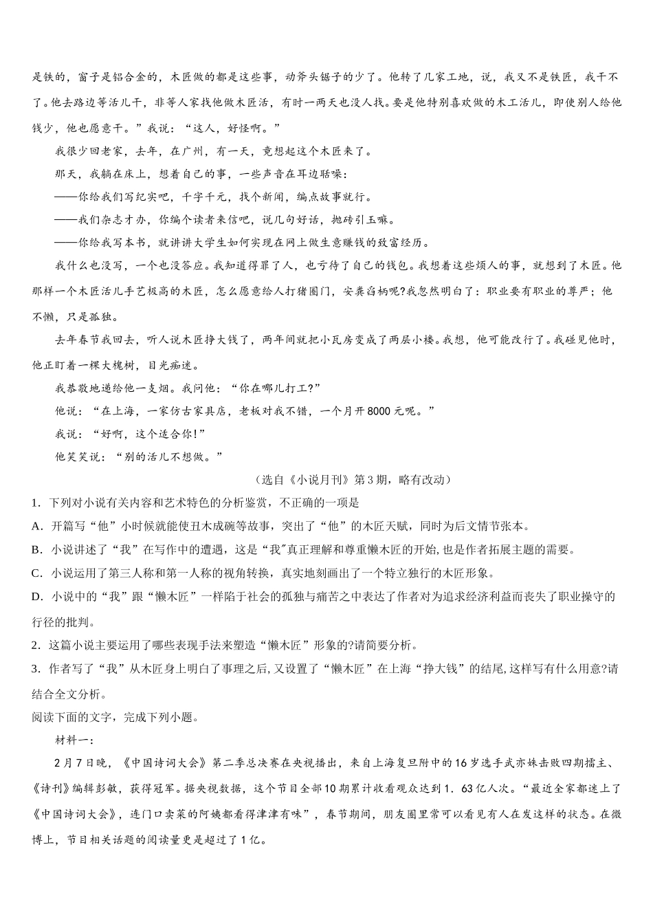 2025届云南省河口县民中高一语文第二学期期末质量检测试题含解析_第2页