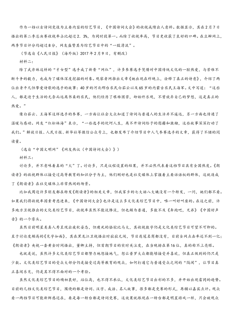 2025届云南省河口县民中高一语文第二学期期末质量检测试题含解析_第3页