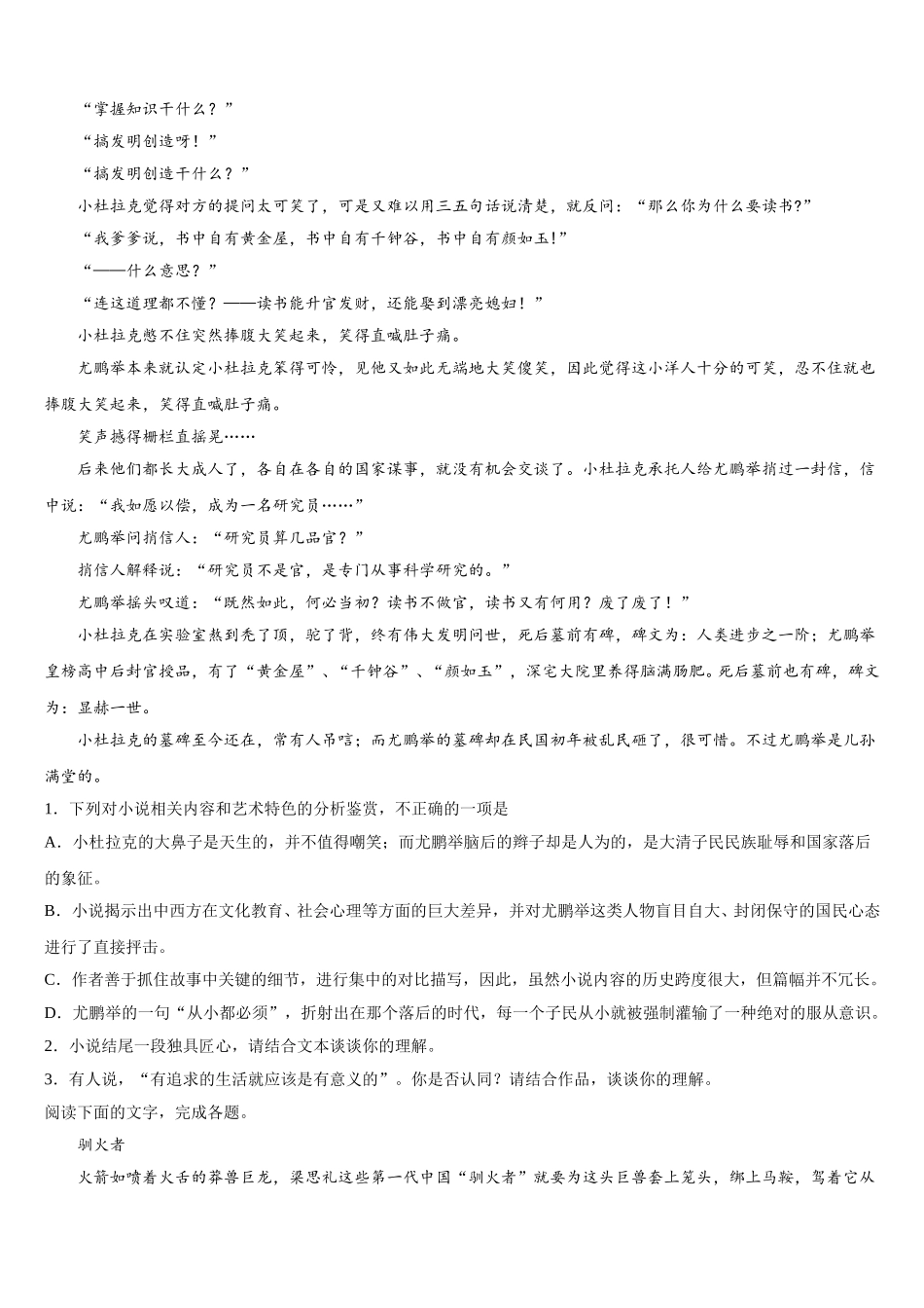 云南省曲靖市宣威市九中2024-2025学年语文高一下期末考试模拟试题含解析_第2页