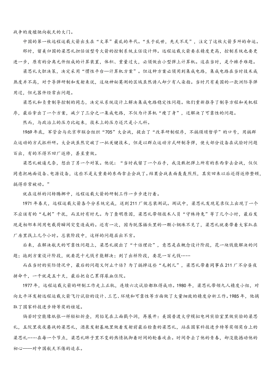 云南省曲靖市宣威市九中2024-2025学年语文高一下期末考试模拟试题含解析_第3页