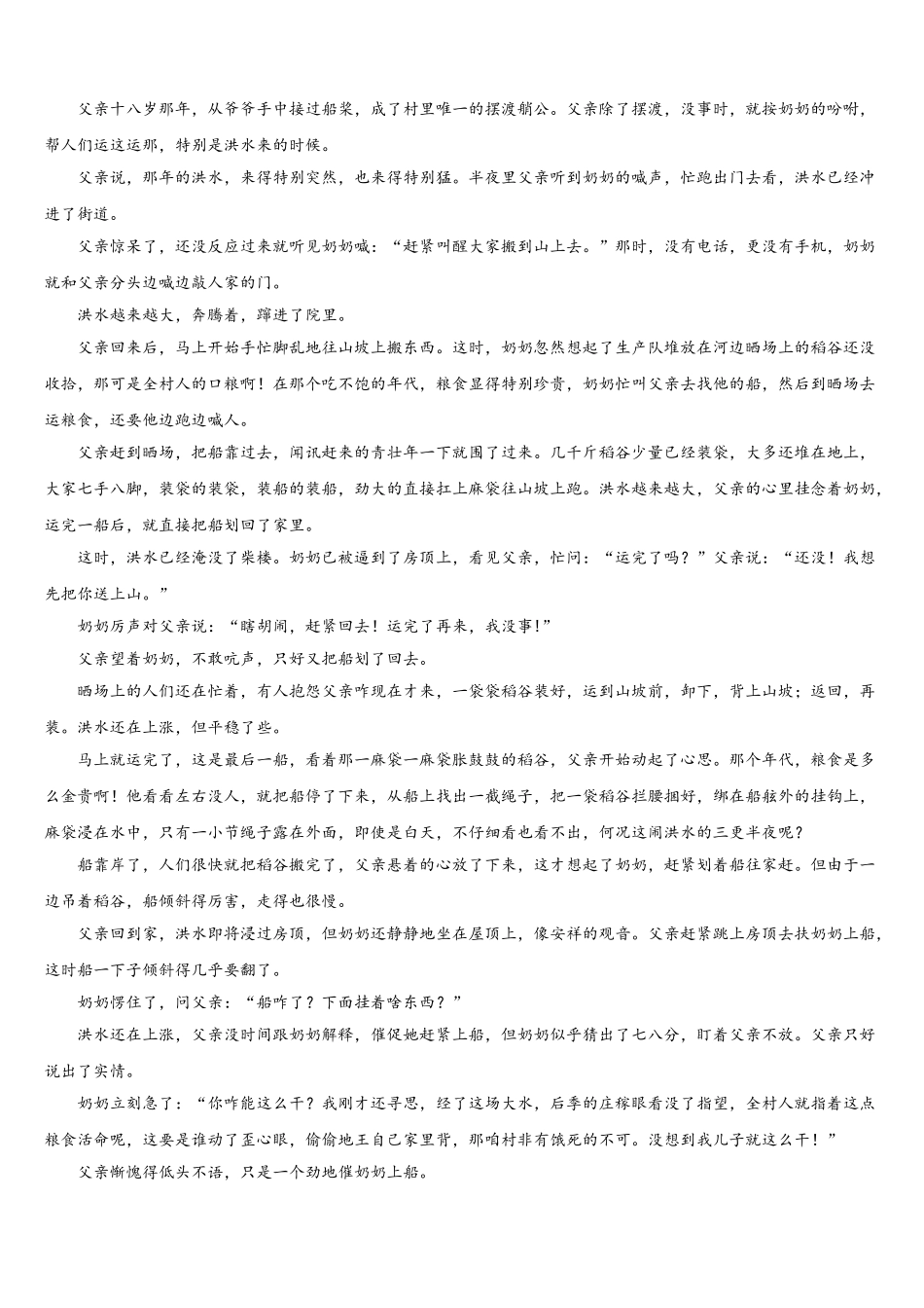 云南省峨山彝族自治县第一中学2024-2025学年高一语文第二学期期末考试试题含解析_第3页