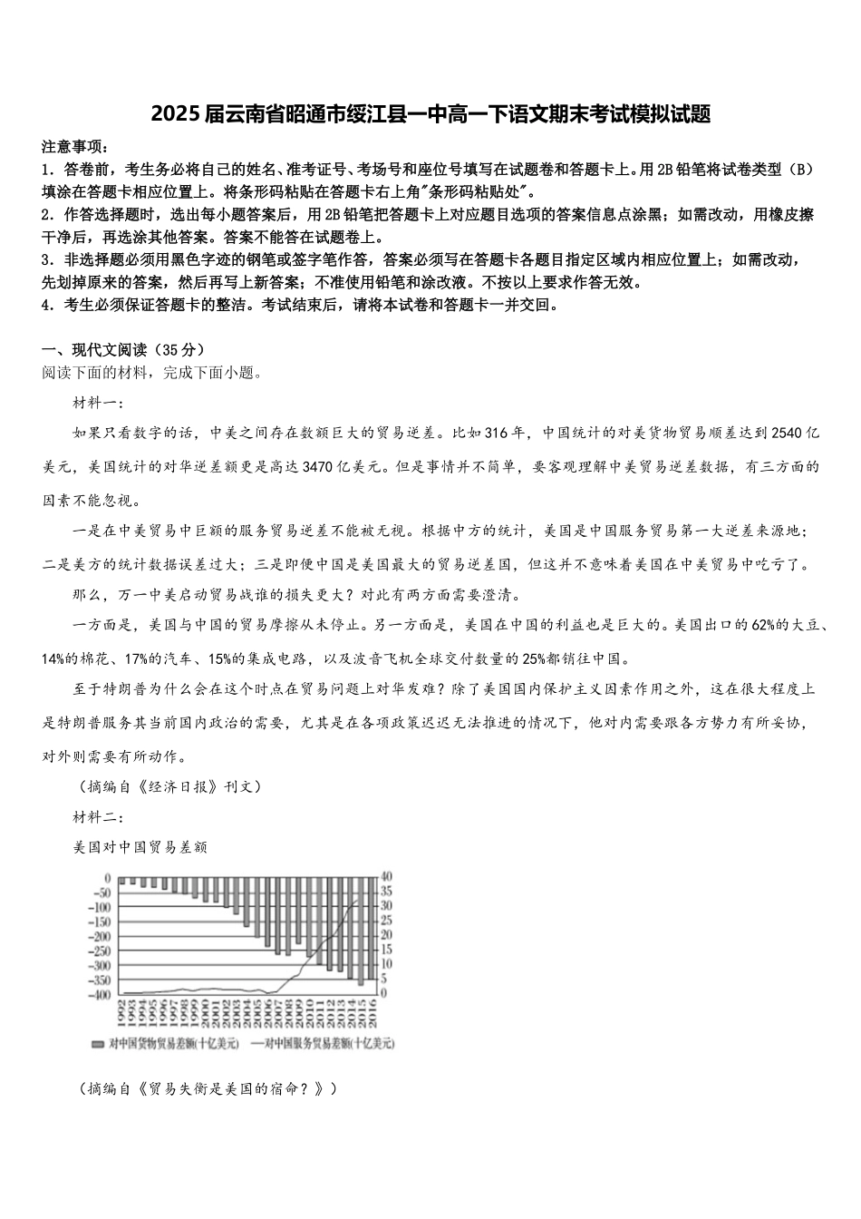 2025届云南省昭通市绥江县一中高一下语文期末考试模拟试题含解析_第1页