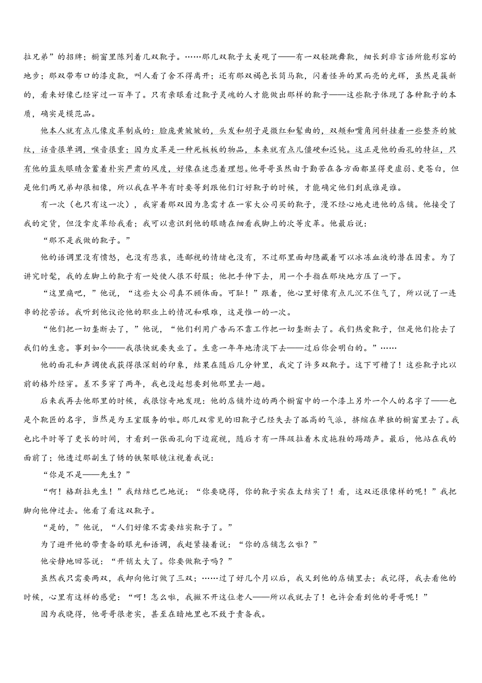 2025届云南省昭通市绥江县一中高一下语文期末考试模拟试题含解析_第3页