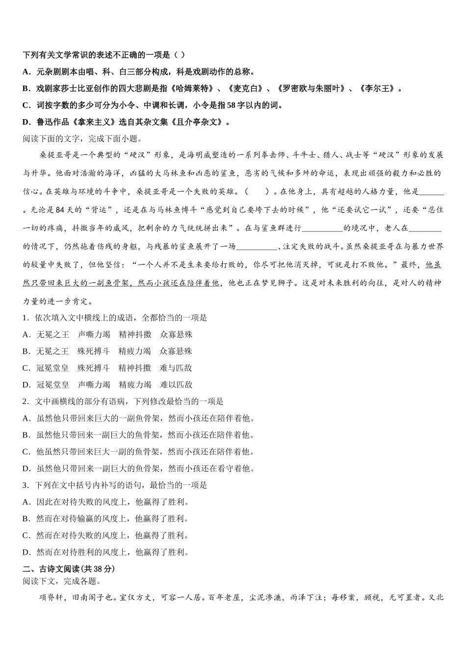 2024-2025学年云南省曲靖市宣威市民族中学语文高一下期末达标测试试题含解析_第2页