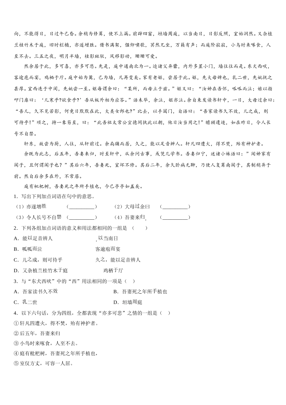 2024-2025学年云南省曲靖市宣威市民族中学语文高一下期末达标测试试题含解析_第3页