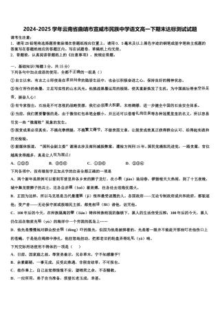 2024-2025学年云南省曲靖市宣威市民族中学语文高一下期末达标测试试题含解析