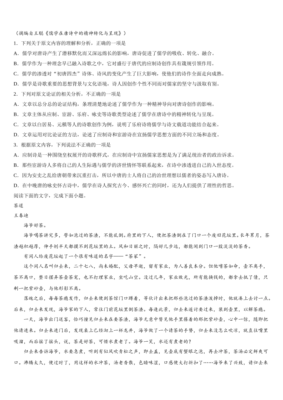 2025年云南省景东县二中高一语文第二学期期末学业质量监测模拟试题含解析_第2页