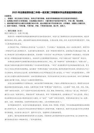 2025年云南省景东县二中高一语文第二学期期末学业质量监测模拟试题含解析