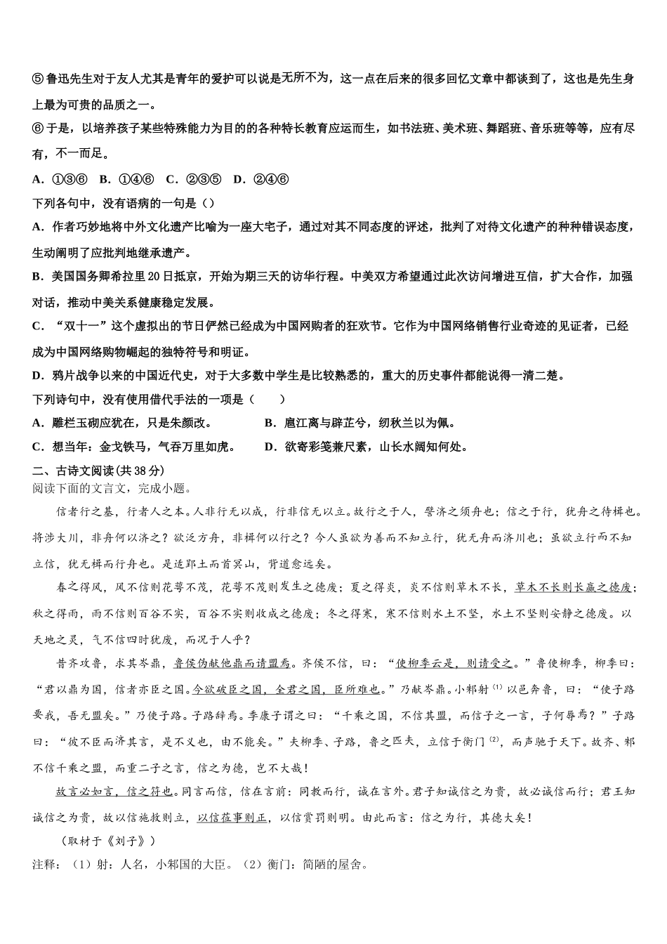 云南省巧家县第三中学2025年高一语文第二学期期末学业水平测试模拟试题含解析_第2页