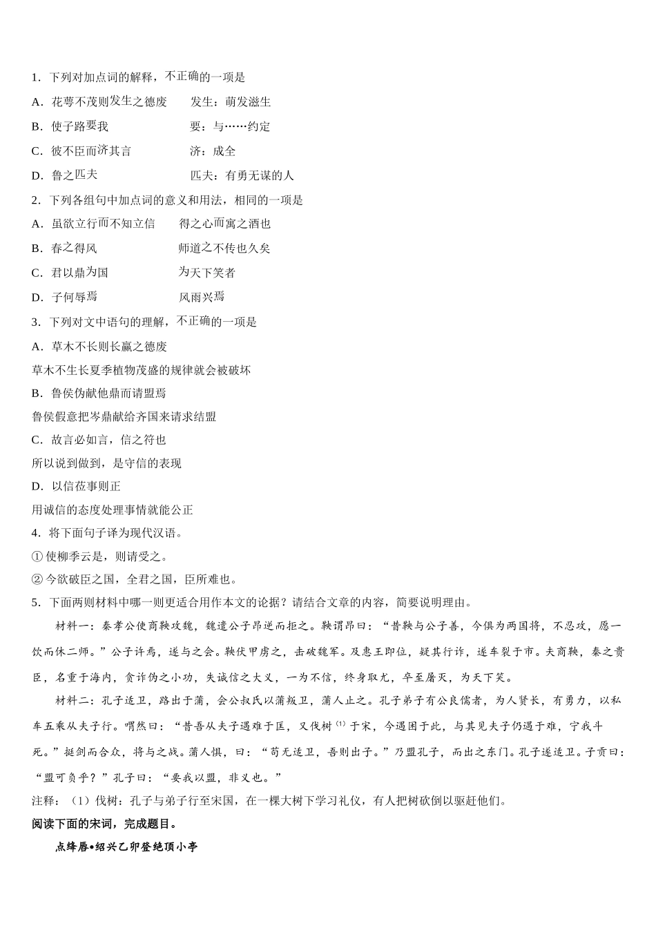 云南省巧家县第三中学2025年高一语文第二学期期末学业水平测试模拟试题含解析_第3页