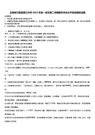 云南省巧家县第三中学2025年高一语文第二学期期末学业水平测试模拟试题含解析