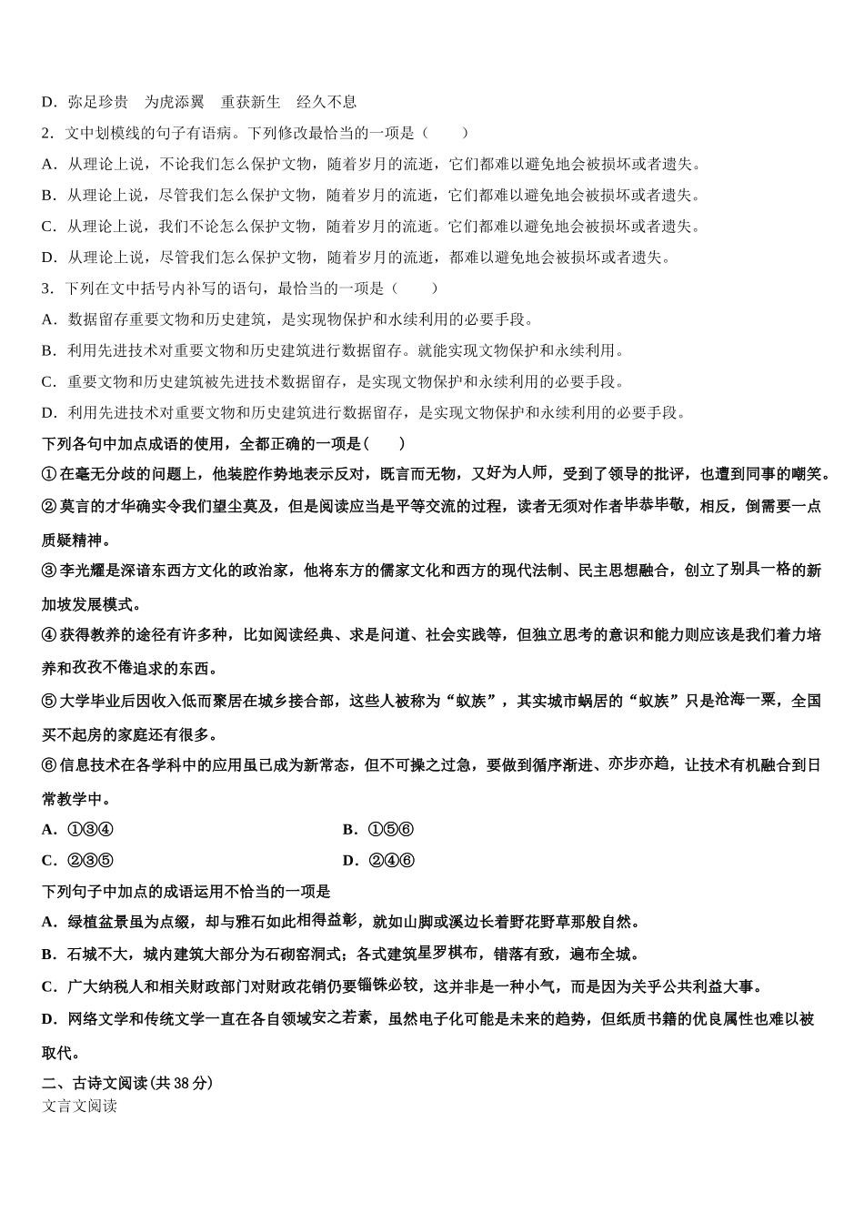 云南民族大学附属中学2024-2025学年语文高一下期末复习检测模拟试题含解析_第2页
