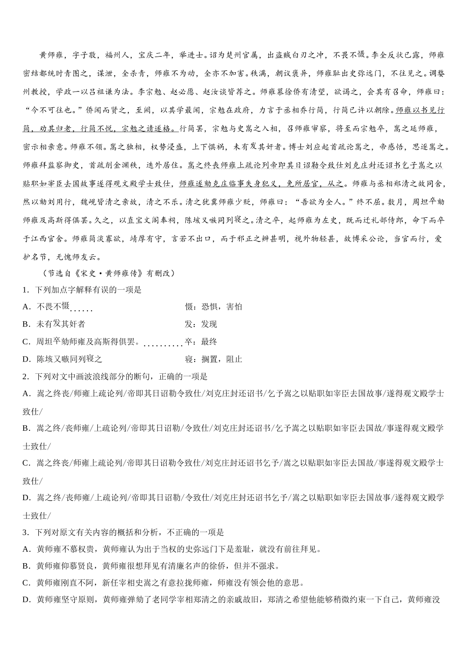 云南民族大学附属中学2024-2025学年语文高一下期末复习检测模拟试题含解析_第3页