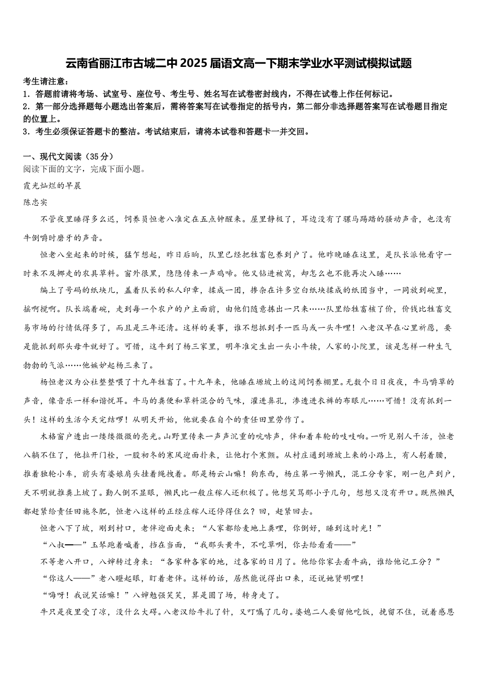 云南省丽江市古城二中2025届语文高一下期末学业水平测试模拟试题含解析_第1页