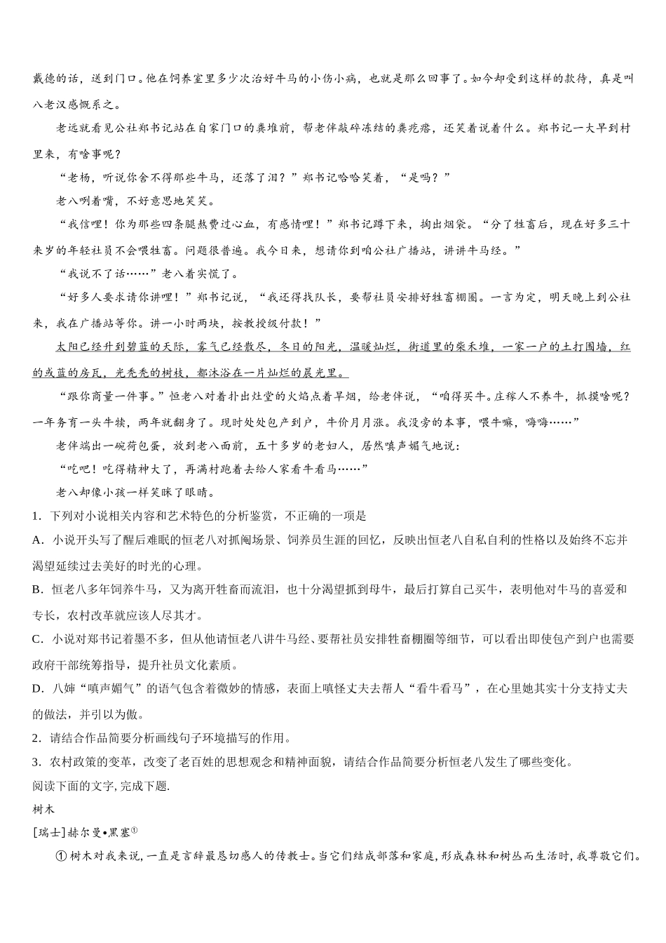 云南省丽江市古城二中2025届语文高一下期末学业水平测试模拟试题含解析_第2页