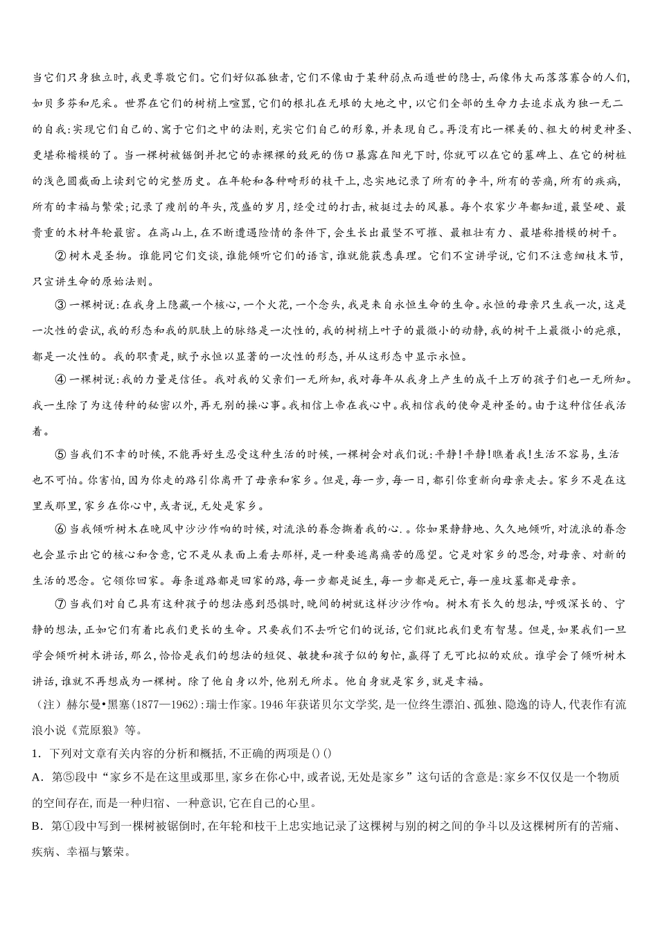 云南省丽江市古城二中2025届语文高一下期末学业水平测试模拟试题含解析_第3页