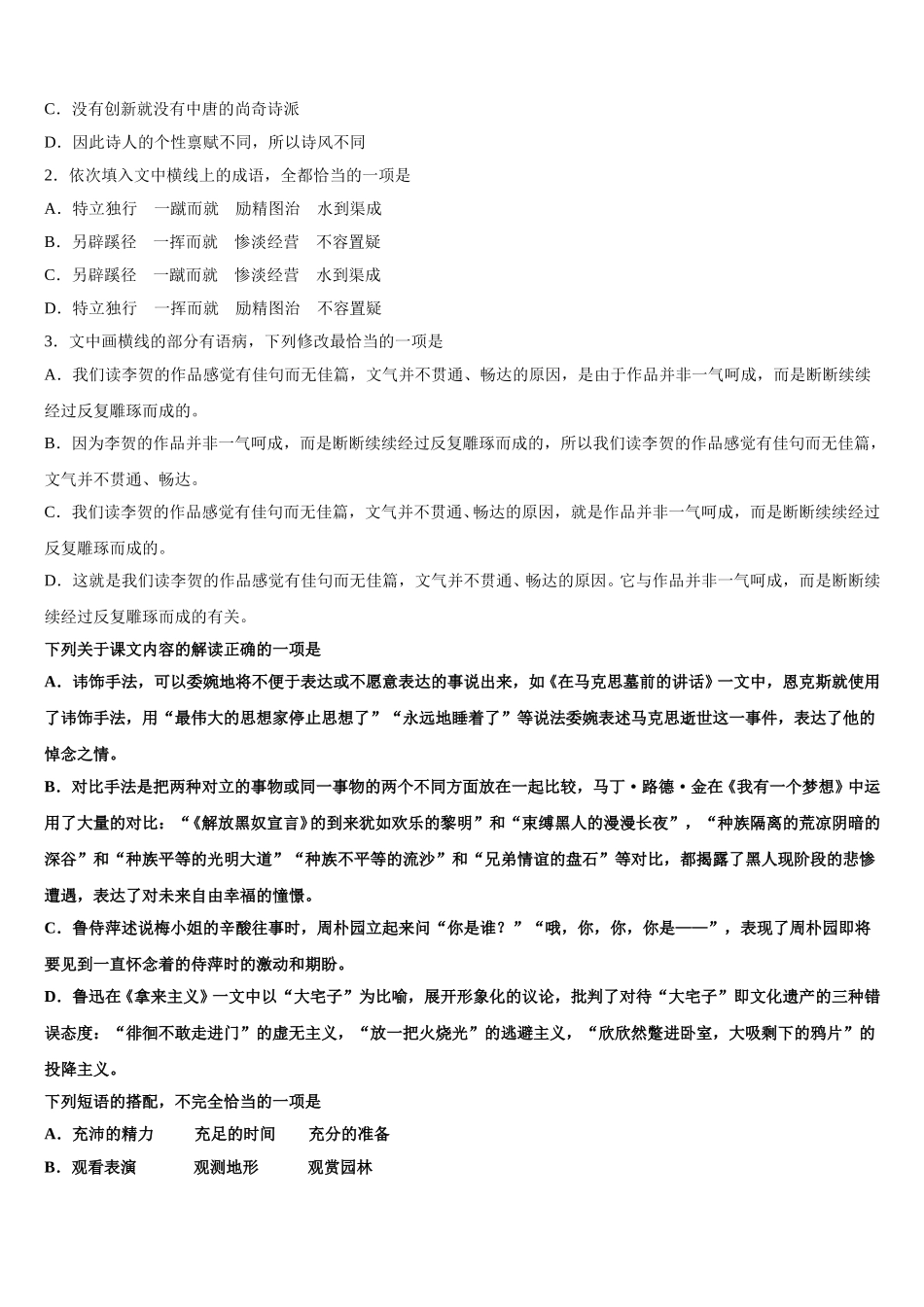 2025届云南省玉溪市一中语文高一第二学期期末统考模拟试题含解析_第2页
