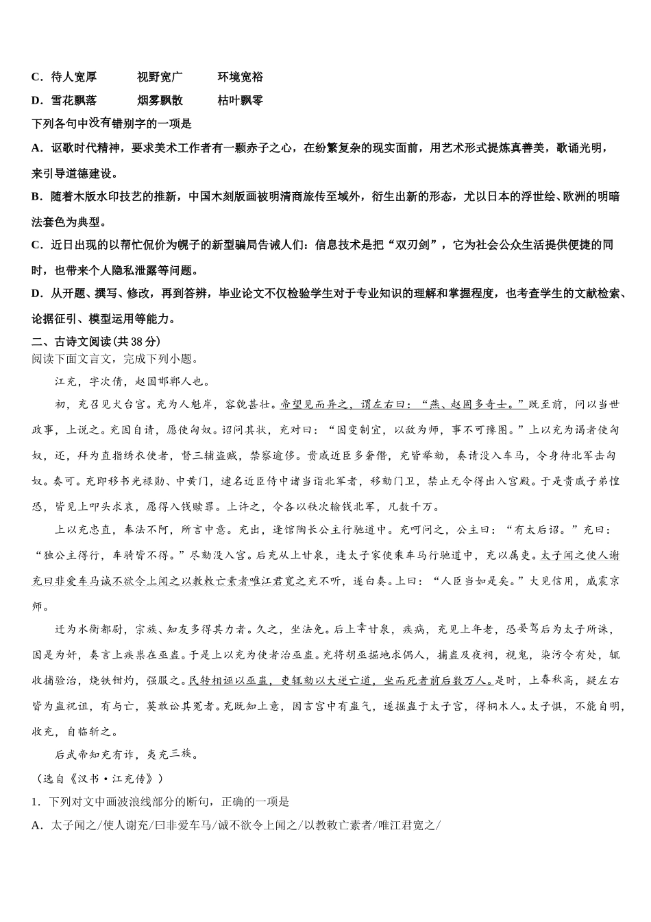 2025届云南省玉溪市一中语文高一第二学期期末统考模拟试题含解析_第3页