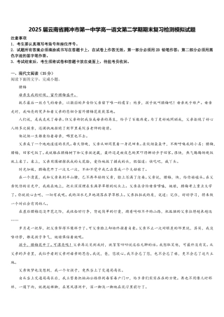2025届云南省腾冲市第一中学高一语文第二学期期末复习检测模拟试题含解析