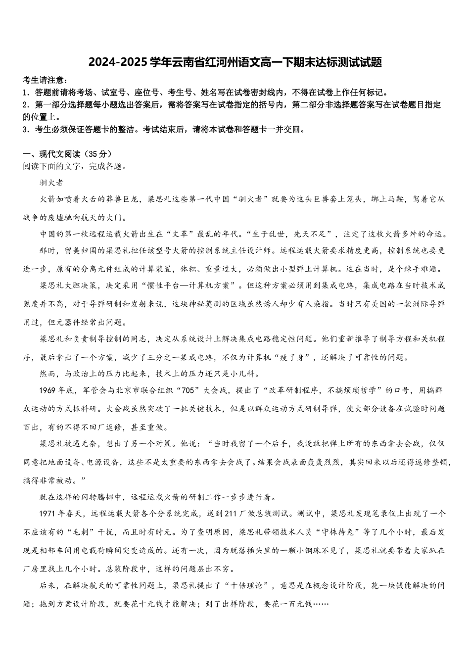 2024-2025学年云南省红河州语文高一下期末达标测试试题含解析_第1页