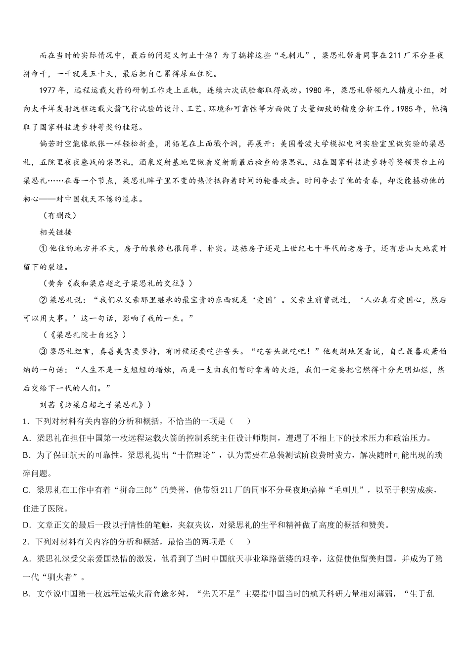 2024-2025学年云南省红河州语文高一下期末达标测试试题含解析_第2页