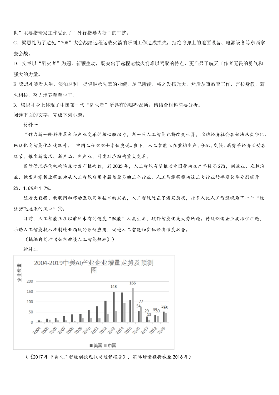 2024-2025学年云南省红河州语文高一下期末达标测试试题含解析_第3页