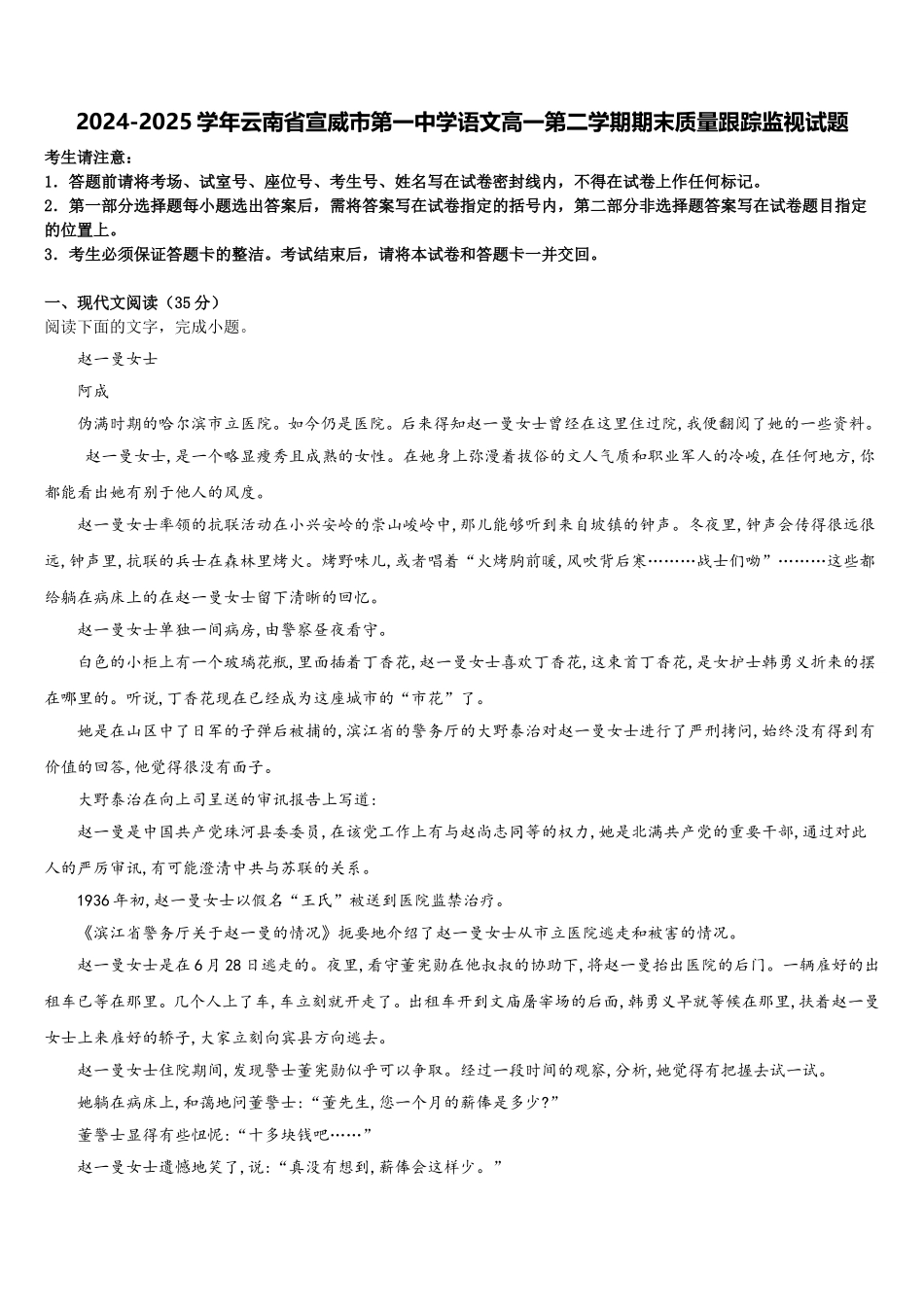 2024-2025学年云南省宣威市第一中学语文高一第二学期期末质量跟踪监视试题含解析_第1页